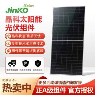 晶科能源光伏板580W 640W组件A级单晶N型太阳能发电光伏板电池板