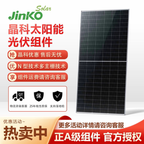 晶科700~730w双太阳能板光伏组件