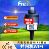 小蜜蜂光伏逆变器WiFi数据采集器USB太阳能并网跨境专供WIFI模块