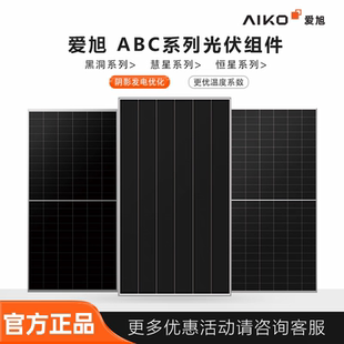 670W单面光伏组件发电板充电板电池板正A级 爱旭太阳能光伏板600W