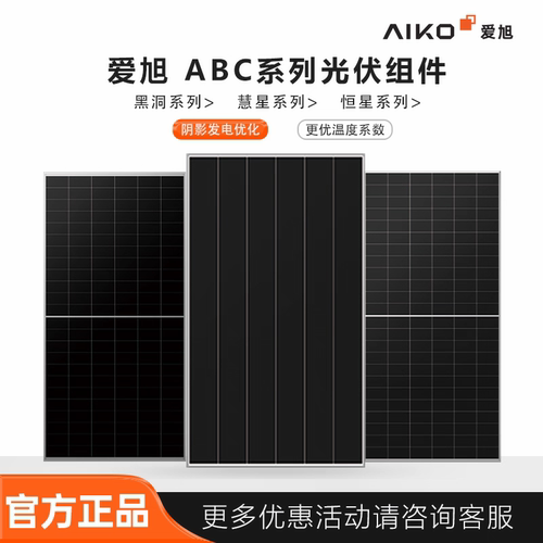 爱旭600~670w单玻太阳能板光伏板