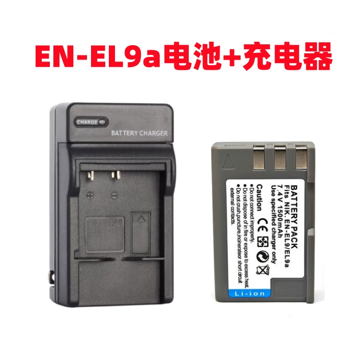 适用于尼康D3000 D5000 D60 D40 D40X单反相机EN-EL9a电池+充电器-封面