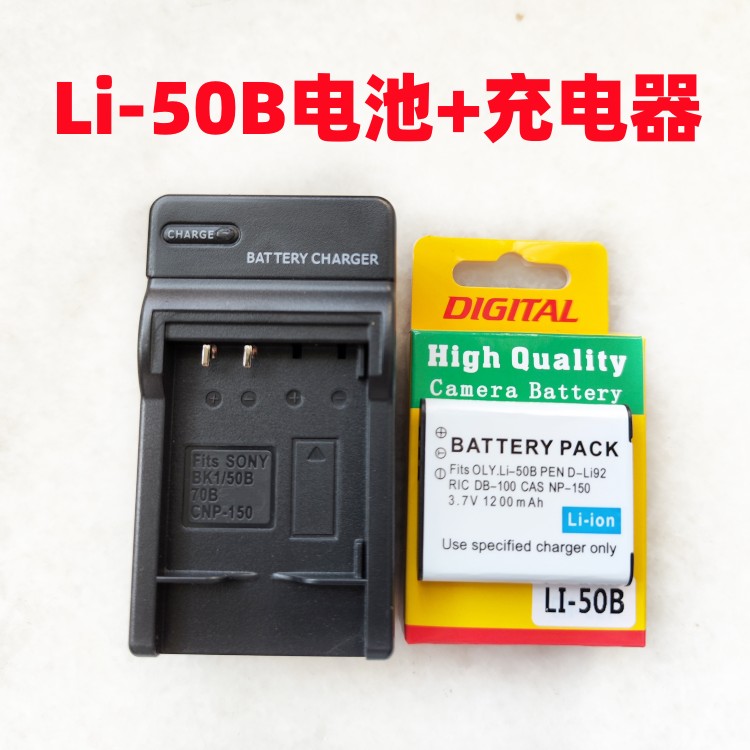 奥林巴斯U8000 U8010 U9000 U9010 XZ1数码相机LI-50B电池+充电器 3C数码配件 数码相机电池 原图主图