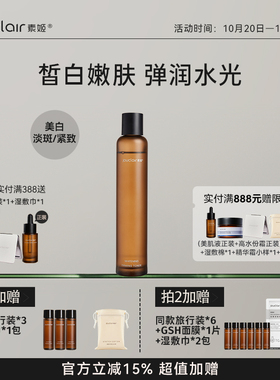 素姬素姬美白弹润精华水补水保湿提亮肤色乳液护肤品礼物