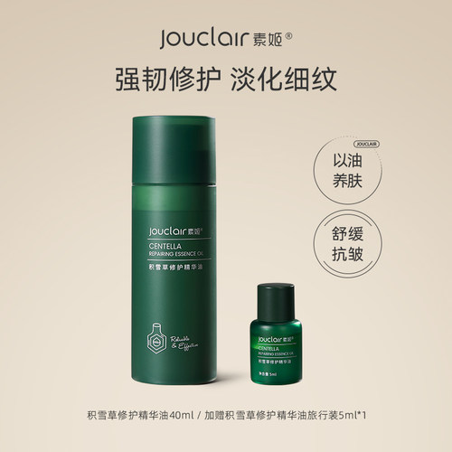 素姬积雪草修护精华油强韧肌肤舒缓抗皱淡纹保湿以油养肤面部精华