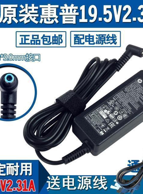 适用于惠普45W 超极本 电源适配器充电器19.5V 2.31A蓝色小口