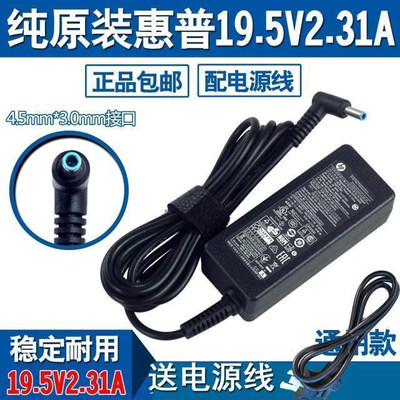 适用于惠普45W 超极本 电源适配器充电器19.5V 2.31A蓝色小口