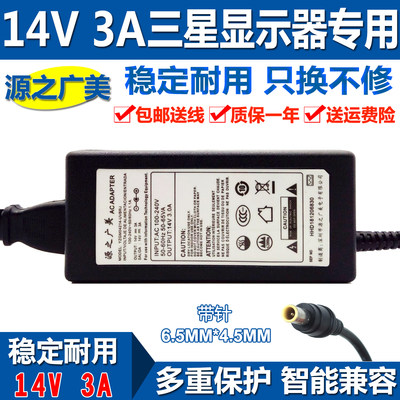 适用三星14V3A 2.14A 液晶台式电脑显示屏电源适配充电器线变压器