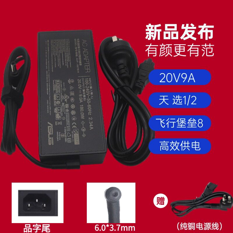 华硕笔记本电源幻14 15冰锐2飞行堡垒8充电源适配器线20V9A 180W