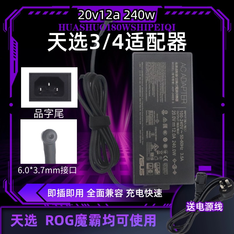 华硕笔记本充电器FX507Z天选魔霸新锐笔记本电源适配20V12A 240W