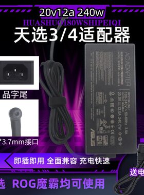 华硕笔记本充电器FX507Z天选魔霸新锐笔记本电源适配20V12A 240W