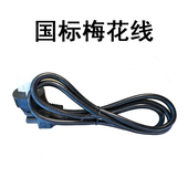 国标 英规 美规 梅花尾电源线 笔记本电源线