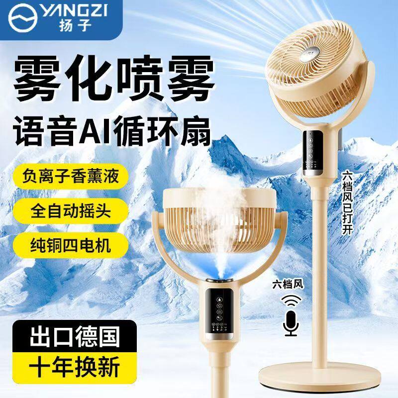 雾化加湿】电风扇大风力超静音风扇落地式旗舰版台立两用语音八字