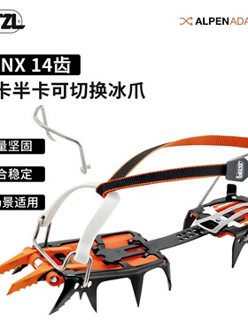 PETZL攀索LYNX T24 登山攀冰立齿全功能防滑半卡全卡式冰爪模块化