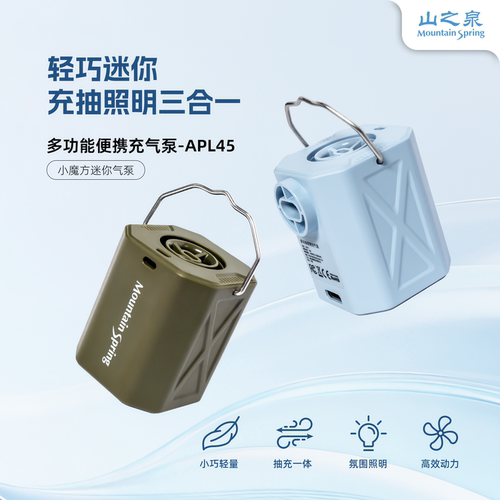 山之泉小魔方户外迷你便携徒步露营气垫充气泵充气抽气照明三合一