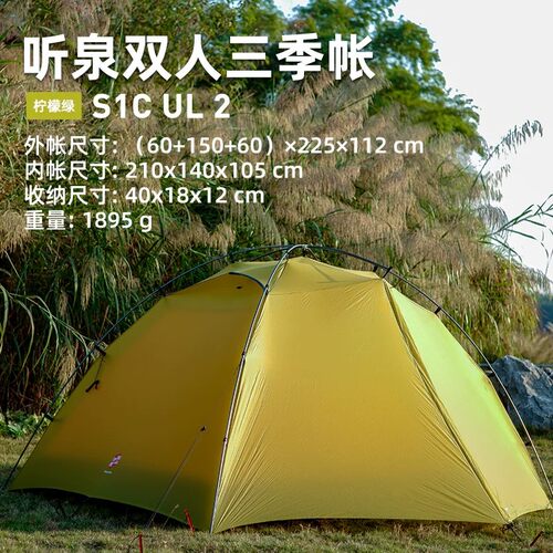 山之泉双人帐篷徒步帐户外登山野营帐防风防水四季帐