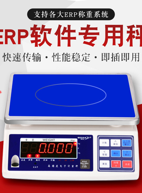 博佳ERP电子秤聚水潭管易软件称重无线连接电脑秤USB串口通讯秤