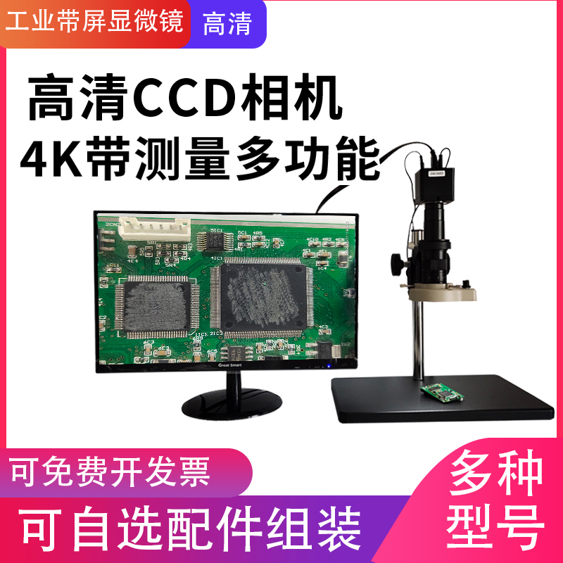 高清4KHDMI带测量工业相机视频显微镜放大电子维修科研实验包邮