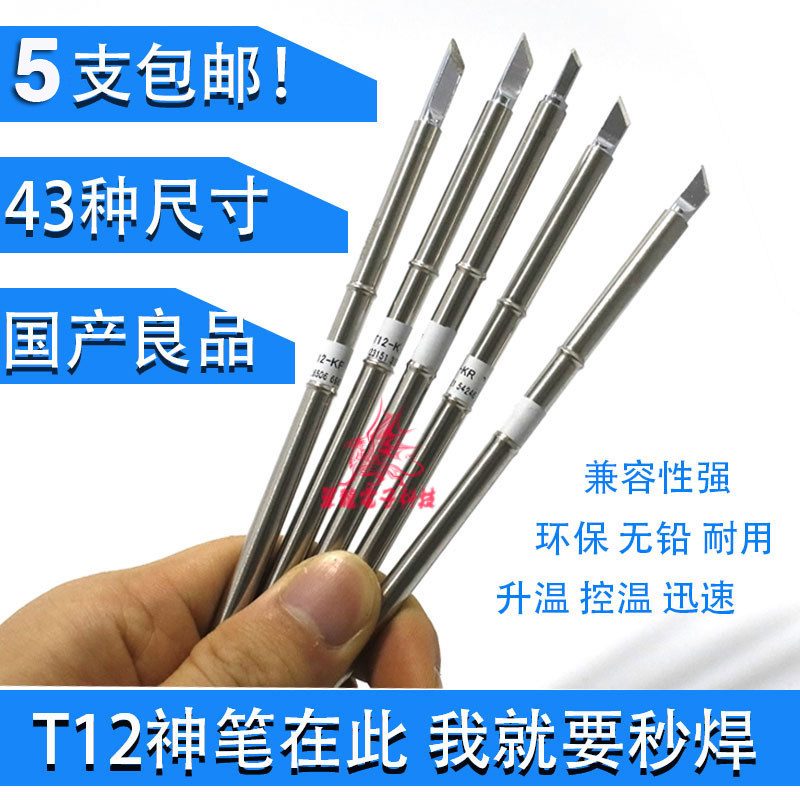 t12烙铁头刀头T12-k ku小刀LIS特尖jlo2尖弯t12-B2圆锥951通用_虎窝淘