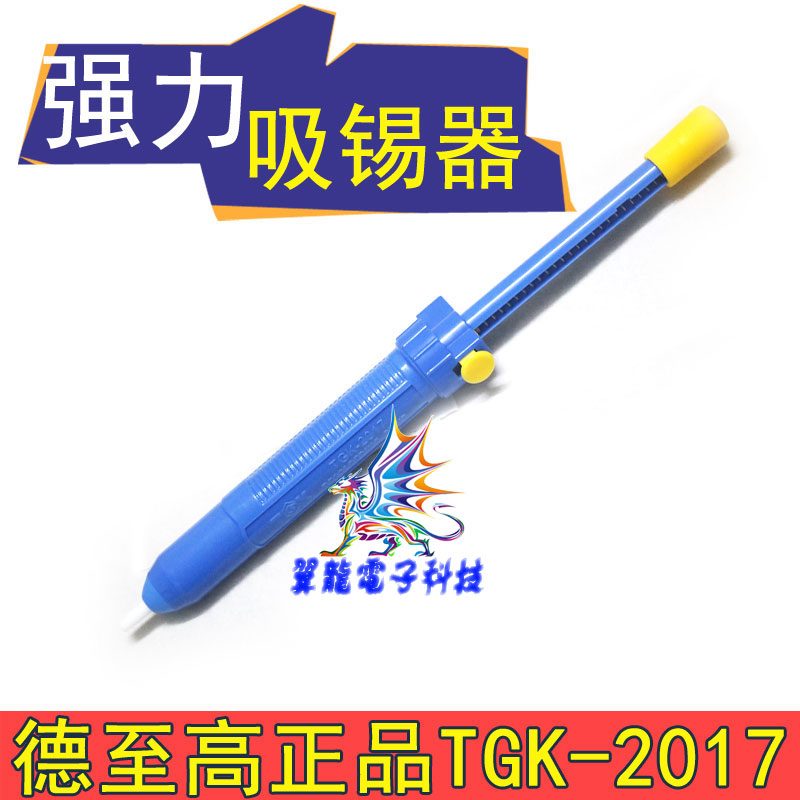 德至高TGK-2017大号强力吸锡器吸锡枪吸吸泵电子焊接工具进口包邮