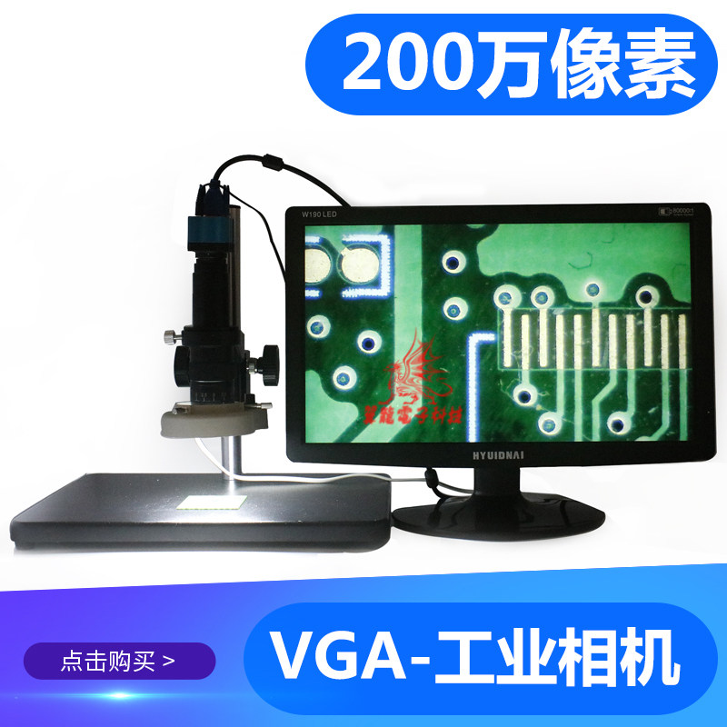 VGA接口工业相机CCD高清数码显微镜200万像素遥控十字线彩色黑白
