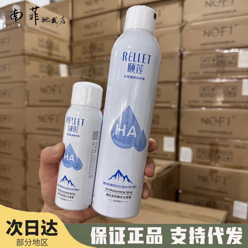 颐莲玻尿酸补水喷雾面膜毛孔保湿平衡湿敷定妆保湿水清爽保湿