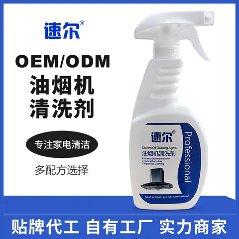 清洗剂油污净油烟净速尔油烟机家政清洁剂溶解重油污厨房