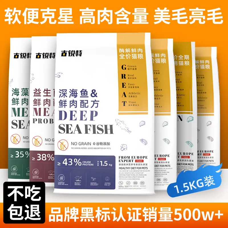 古锐特猫粮专享高蛋白鲜肉配方无谷益生菌肠道调节