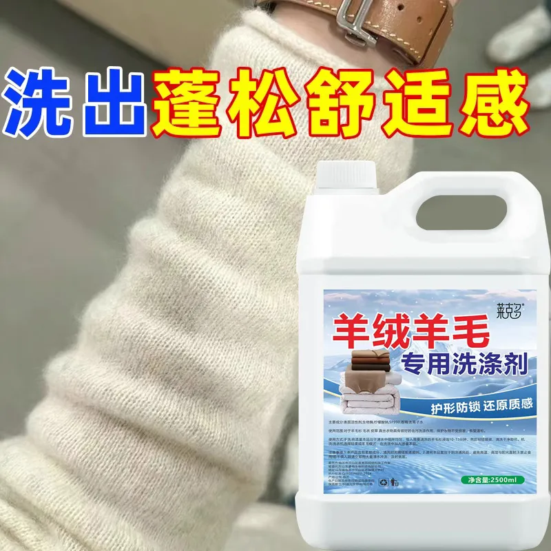 真丝洗涤剂羊毛衫丝毛洗涤剂羊绒衫防缩水洗衣液桑蚕丝羊毛洗涤剂