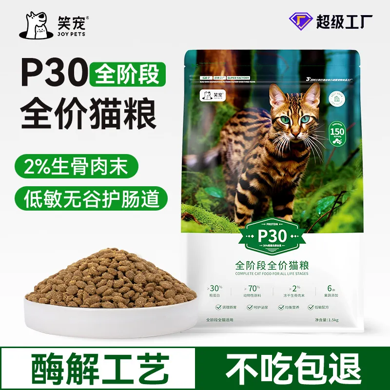 P30猫粮低敏无谷宠物主粮呵护泌尿全价猫粮猫舍40斤