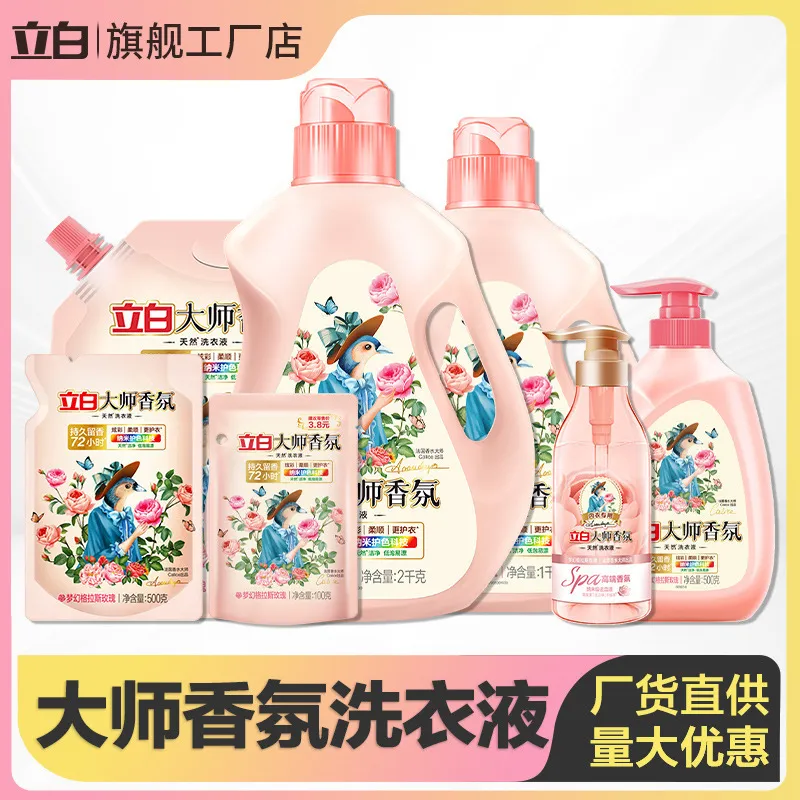 立白洗衣液立白大师香氛量批正品家用整箱72小时持久留香柔顺护衣