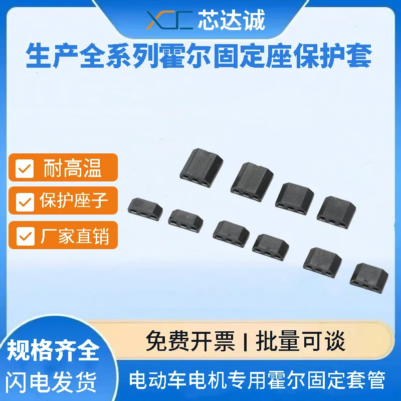 霍尔支架0.5mm1.5mm 2mm 3mm 4mm 霍尔元件底座 黑色塑料保护支架