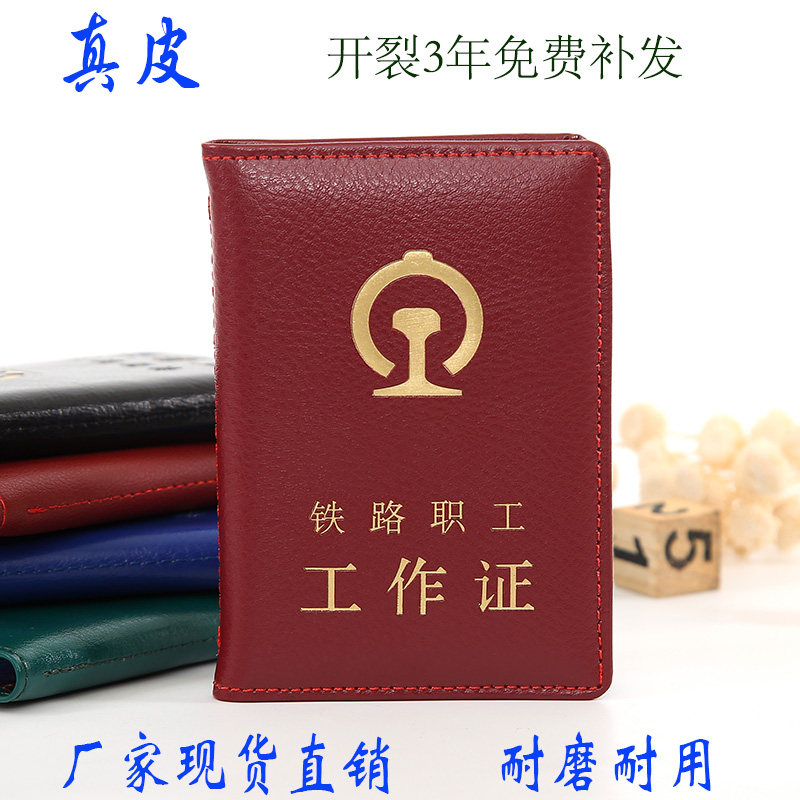 真皮铁路职工工作证卡套皮套铁路卡套/证件套