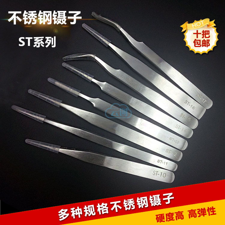 工业级不锈钢镊子ST-10/11/12/13/14/15/16/17细长尖圆头维修镊子_虎窝淘