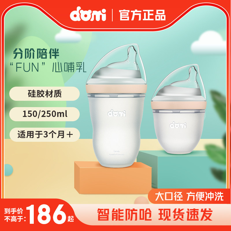 多米宽口硅胶250ML耐摔奶瓶断奶