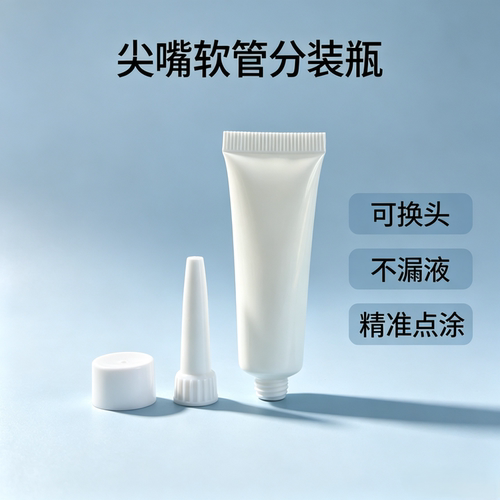 5/50ml尖嘴导管软管瓶密封管