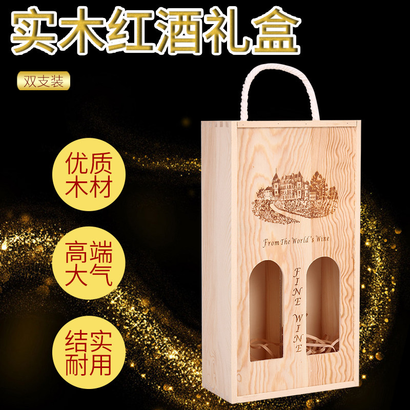 通用红酒镂空包装盒双支葡萄酒礼盒定制酒盒包装实木手提红酒箱