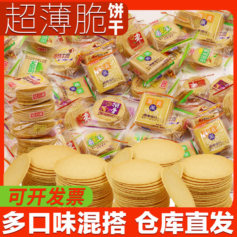 亿派薄脆饼干香葱蛋黄派小薄饼干葱油脆咸味超薄葱香味小包装零食