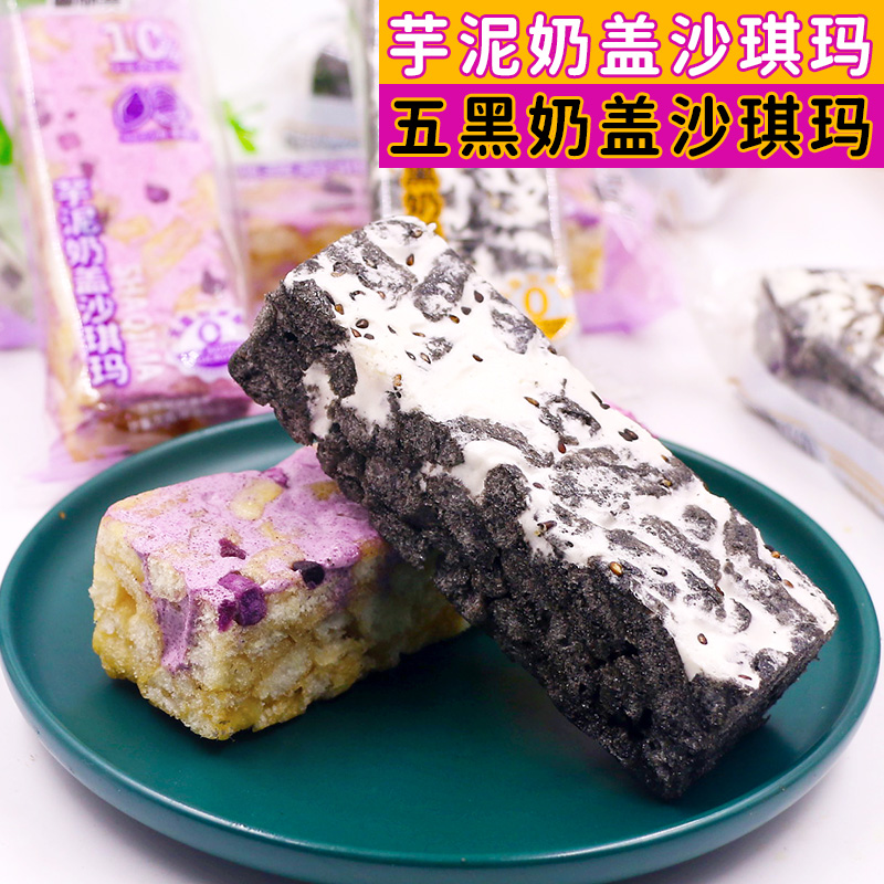 5黑沙琪玛芋泥奶盖沙琪玛