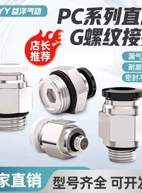 气动电磁阀G螺纹免生料带密封圈接头PC4-G01/6-G02/8-G02/8-G1/2