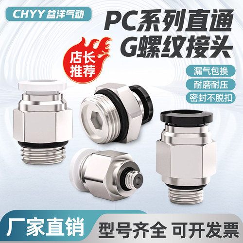 G螺纹密封气动接头PC4-G01/6-G02