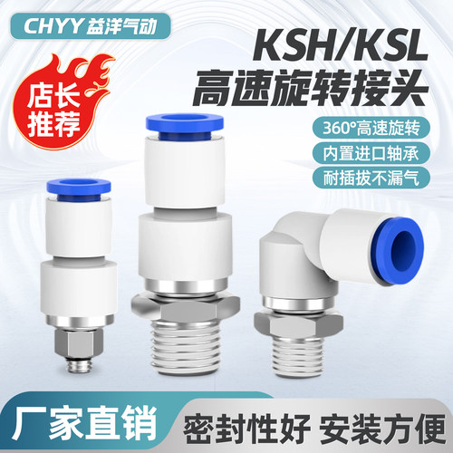 旋转接头KSH/L/NRC/L4-M5/6-01