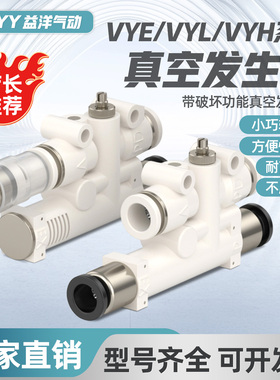 ASM分光机吸破一体真空发生器VYH/VYL/VYE05/07/444JF/666F带破坏