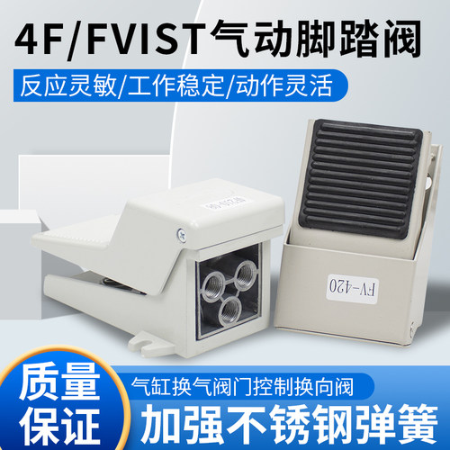 气动脚踏阀FV320/420/4F210LG