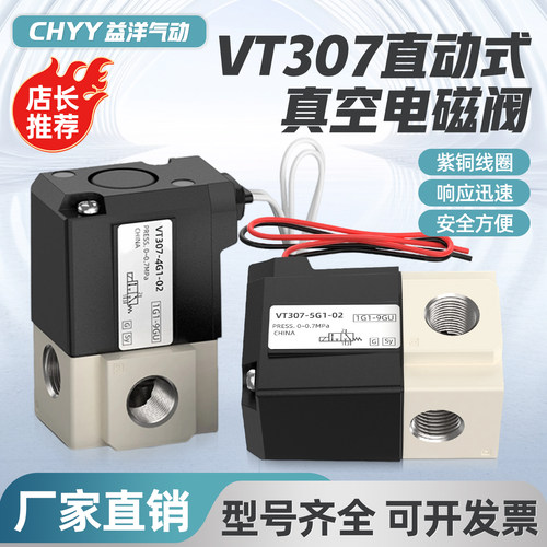 高频真空电磁阀VT307-5G1-02