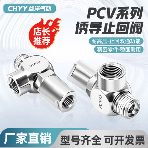 诱导止回阀逆止阀PCV06/08/10/15