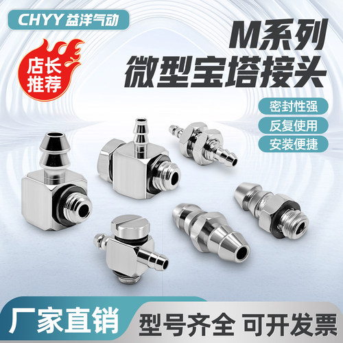微型宝塔接头M-3AU/5AU-4/5AU-6