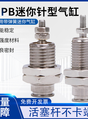 气动针形螺纹迷你单动气缸CJPB4-5/10/15/20/25MPE8/12-5/10/15