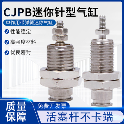 针形气缸CJPB4/6-5/10MPE6-5/10