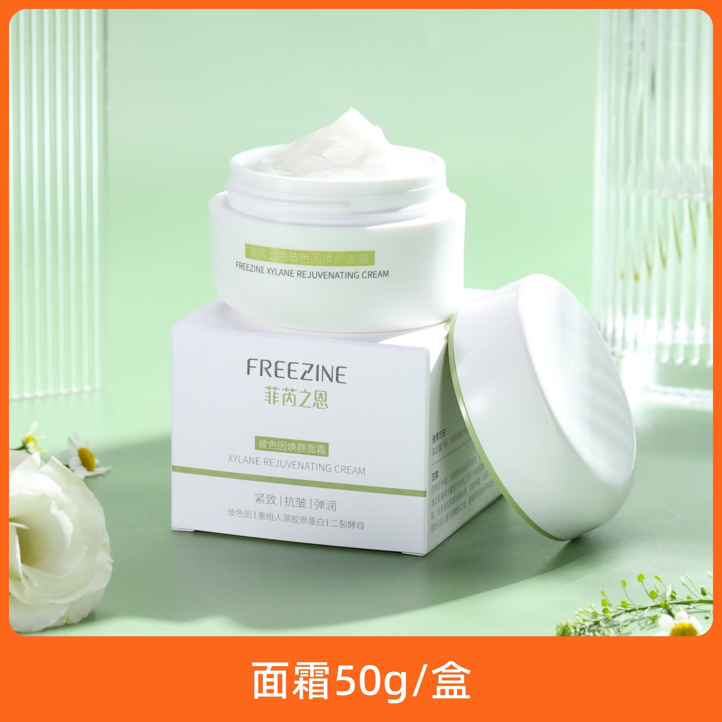 辰颐物语菲芮之恩玻色因焕颜面霜重塑紧致修护舒缓抗皱水润质地